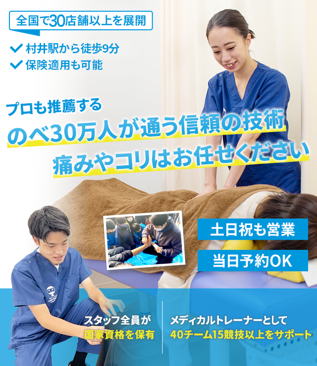 のべ30万人が通う信頼の技術痛み・コリはお任せください